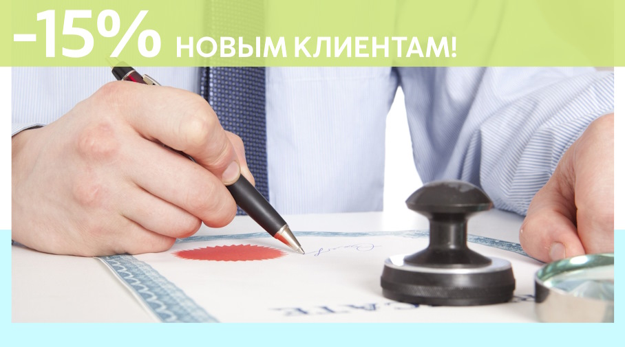 Акция! Скидка 15% на первое обращение в Алешин-Рст